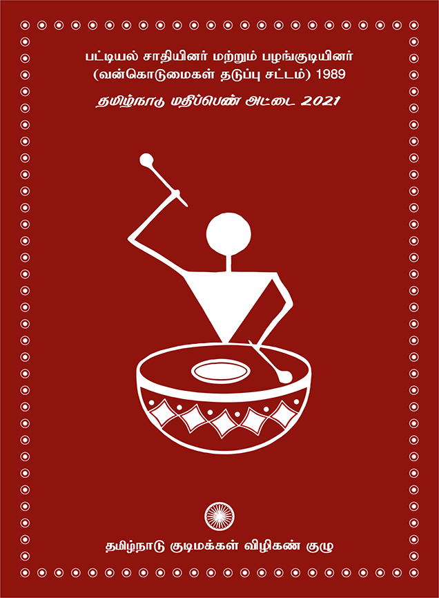  குடிமக்கள் அறிக்கை 2021